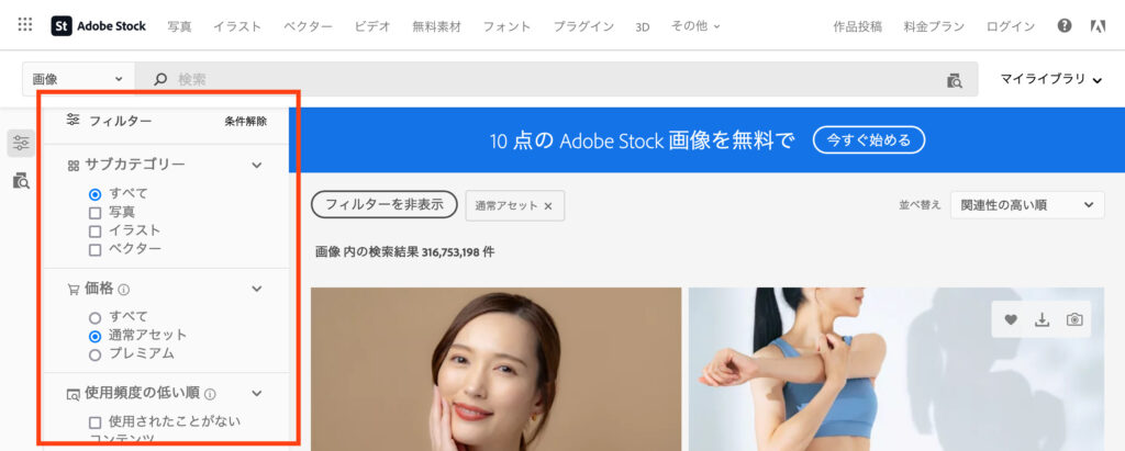 Adobe Stockの検索のフィルターリング機能