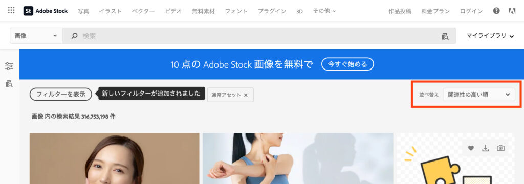 Adobe Stockのソートオプション