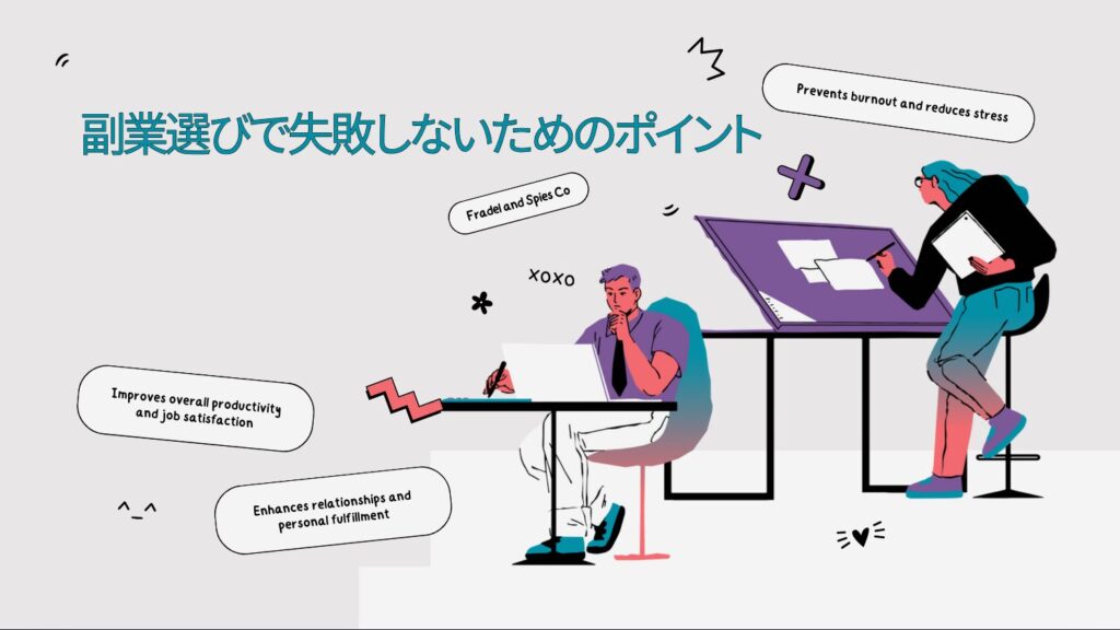 副業選びで失敗しないためのポイント