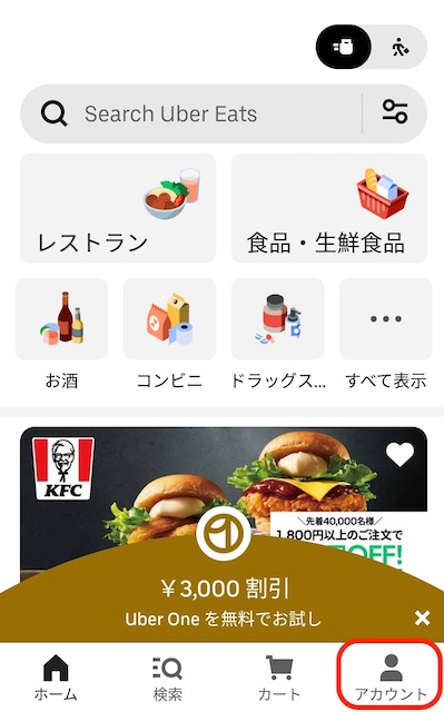 ステップ2: UberEats配達パートナーの申し込みをする