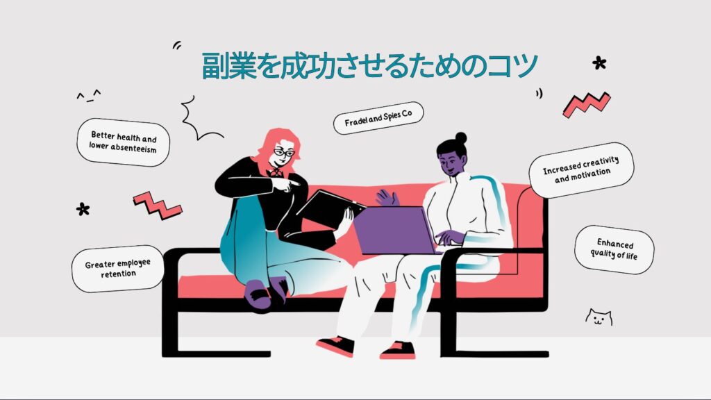 副業を成功させるためのコツ