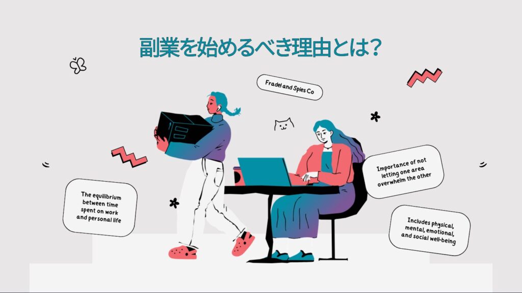 2026年に副業を始めるべき理由とは？