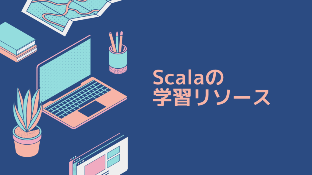 Scalaの学習リソース