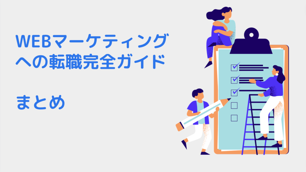 「WEBマーケティングはきつい・やめとけ」と言われる理由