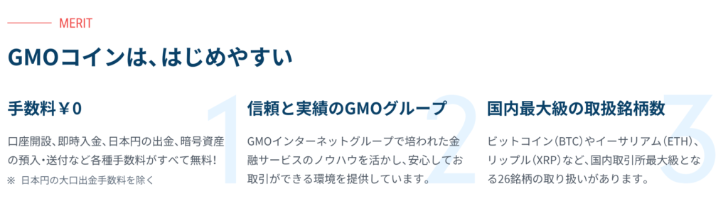 GMOコインのサービス内容