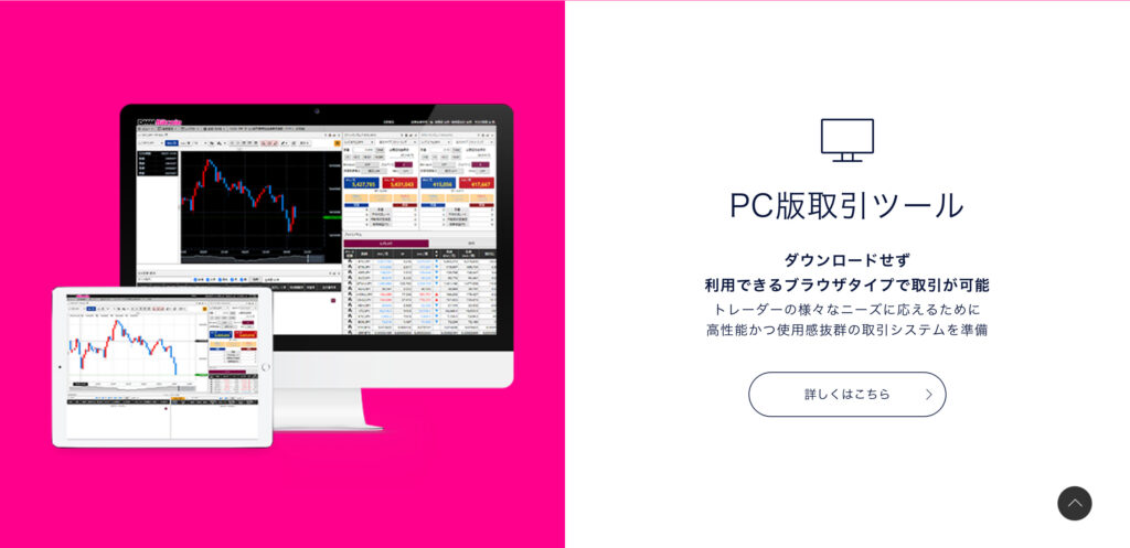 PC版取引ツール: 