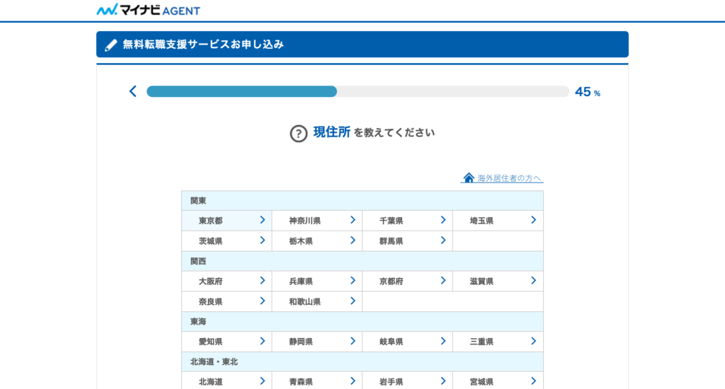 現在の住所を入力します。