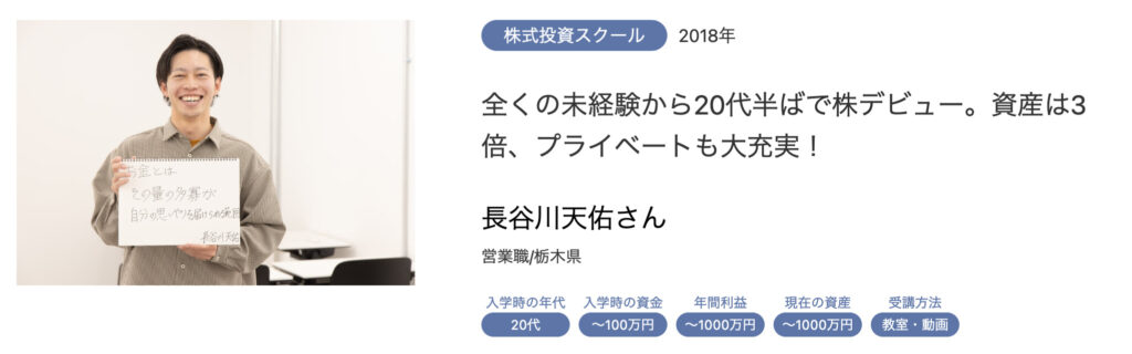 長谷川天佑さんの体験談