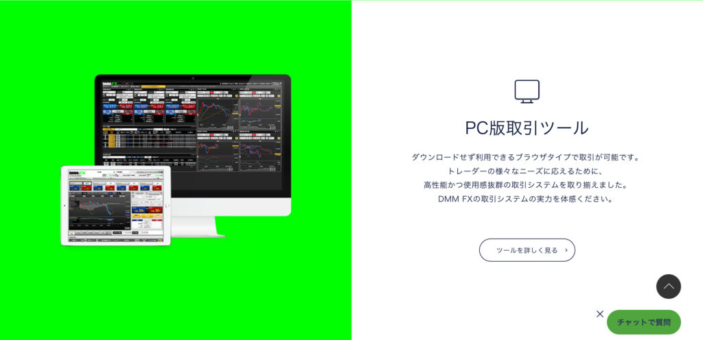 PC版取引ツール: