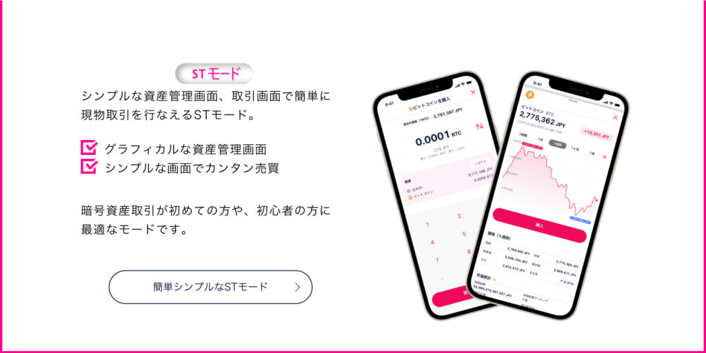 スマホ版取引アプリ: 