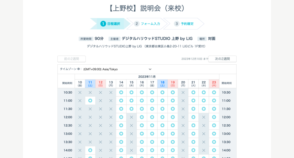 「◎」から都合の良い日にちと時間帯を選択してください。