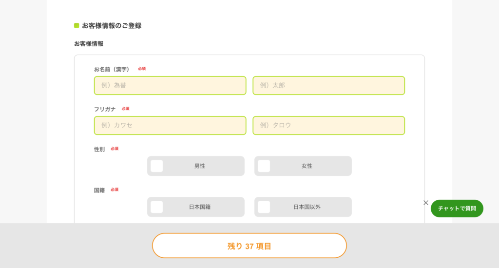 DMM FXのお申し込みフォームでは、氏名、住所、連絡先などの基本情報を入力します。項目数は、全部で37です。