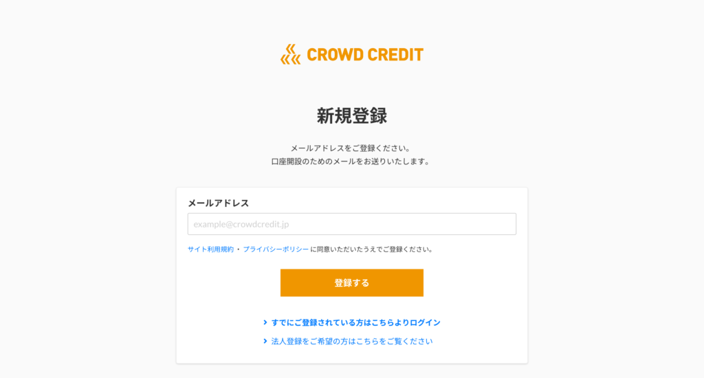 無料新規登録