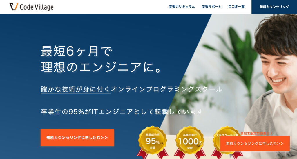 サイト上にある「無料カウンセリングに申し込む」ボタンをクリックし、必要な情報を入力することで申し込みが完了します。