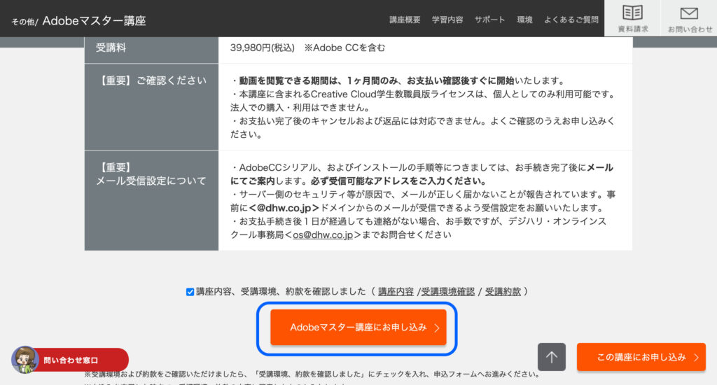 「この講座にお申し込み」というオレンジのバナーをクリックしてください