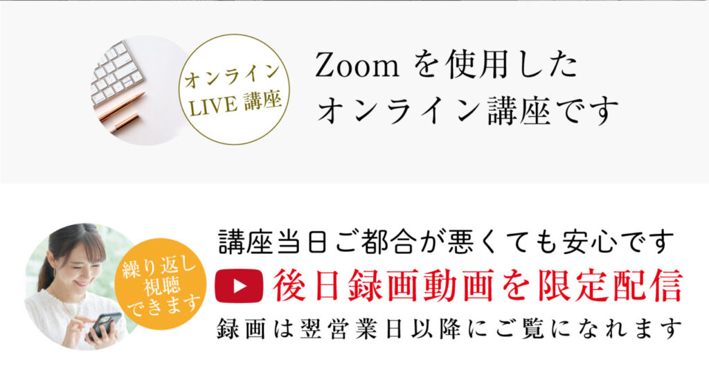 オンラインでの受講方法や、録画動画の配信についても情報が提供されています。