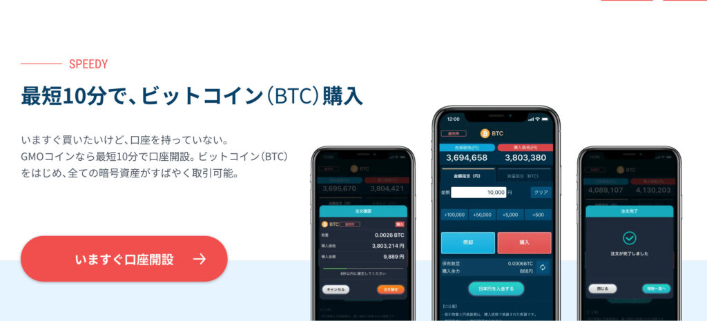 GMOコインでの口座開設は、ユーザーフレンドリーで迅速なプロセスです。