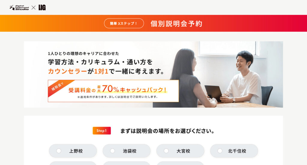 無料説明会に参加したいデジLIG校舎を選択してください。