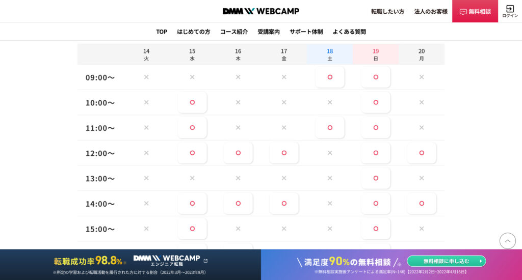 日程表が表示されるので、都合の良い日にちと時間帯を選択してください。