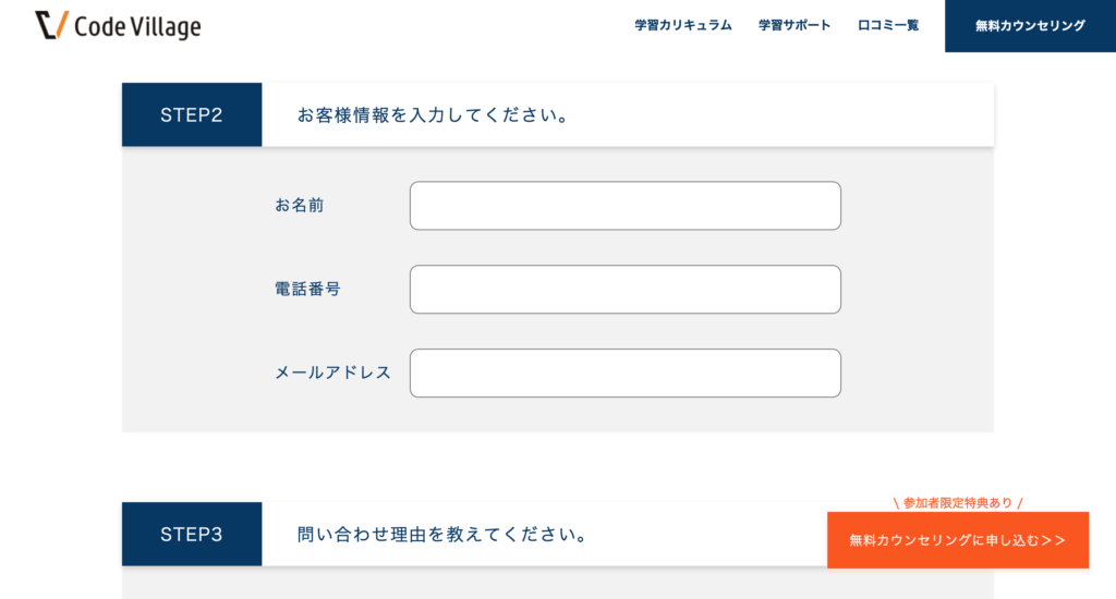 次に、申し込みフォームでは、名前、電話番号、メールアドレスといった、基本的な個人情報の入力が求められます。