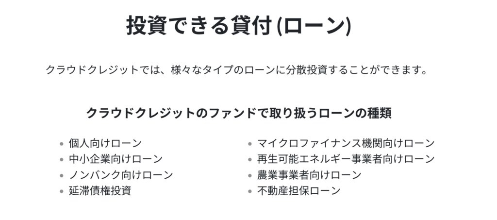 社会的貢献にもなる投資ができる