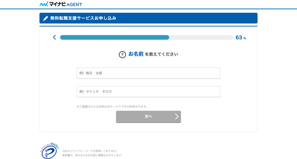 氏名、メールアドレスを入力して、無料登録の手続きを進めてください。