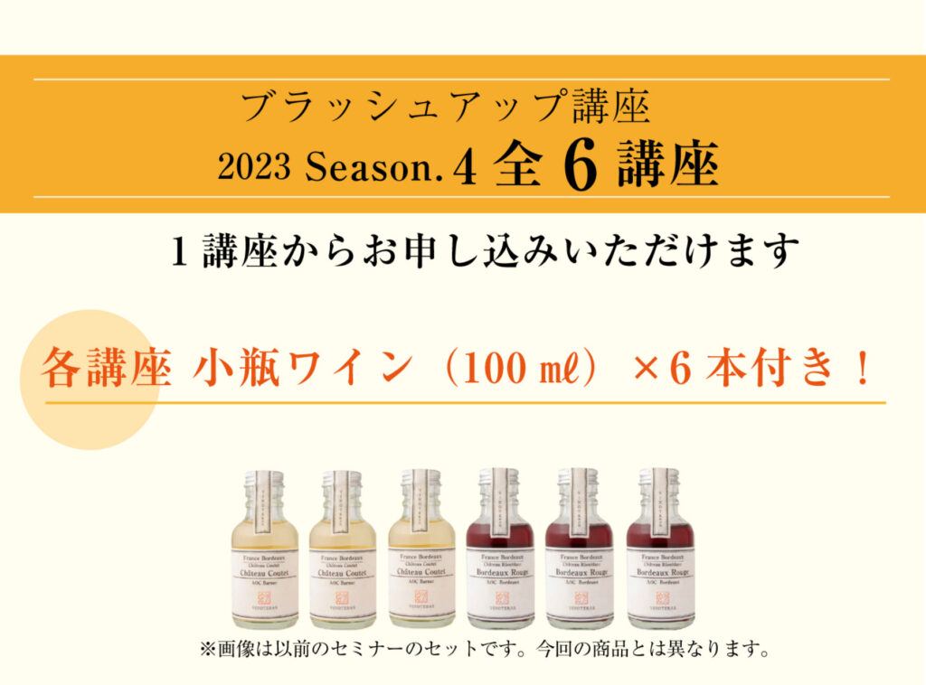 講座に付属する、ワインの内容もここで確認可能です。