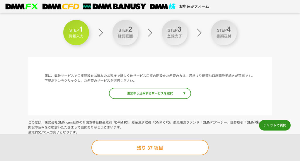 すると、DMM FXの口座開設お申し込みフォームに移動します。