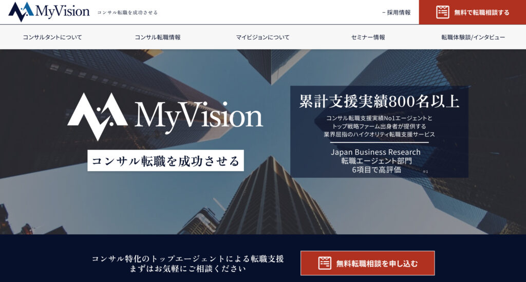 MyVision（マイビジョン）のホームページにアクセスしたら、トップページの右上、または下に表示される赤いバナーの「無料転職相談を申し込む」をクリックしてください。