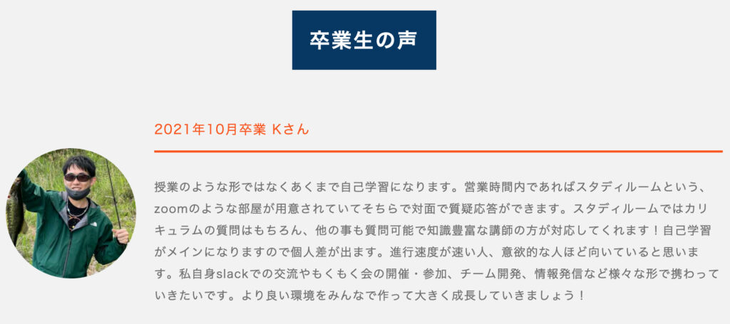 こちらの評判・口コミは、Code Village（コードビレッジ）のホームページの「卒業生の声」に掲載されている内容をまとめたものです。