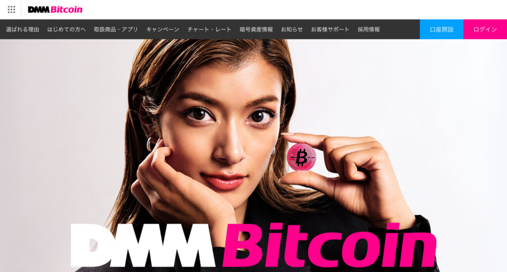 DMM Bitcoinの概要