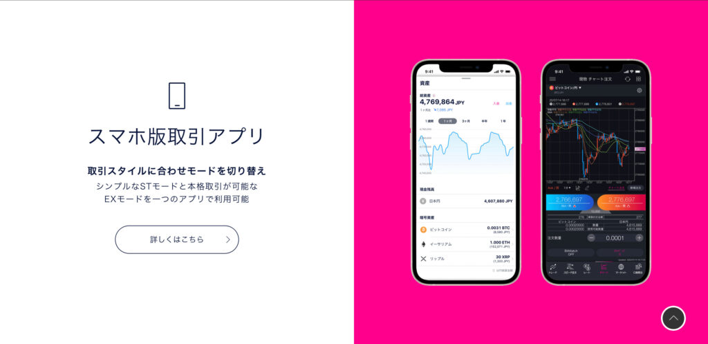 スマホ版取引アプリ: 