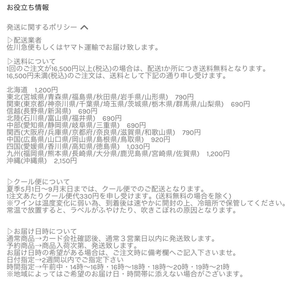 16,500円以上購入しないと送料無料にならない