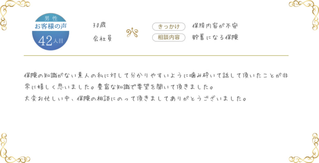 保険のトータルプロフェッショナルの評判・口コミ