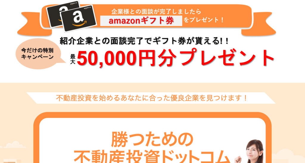 まず、「勝つための不動産投資ドットコム」のホームページにアクセスしてください。