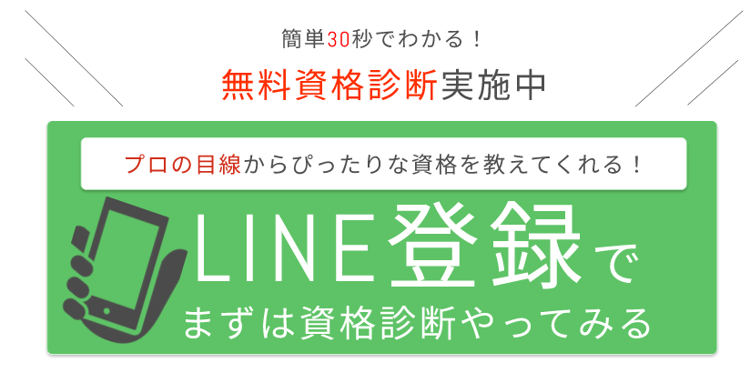 講座選びはLINEで気軽に無料相談できる