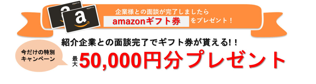 アマゾンギフト券の特典