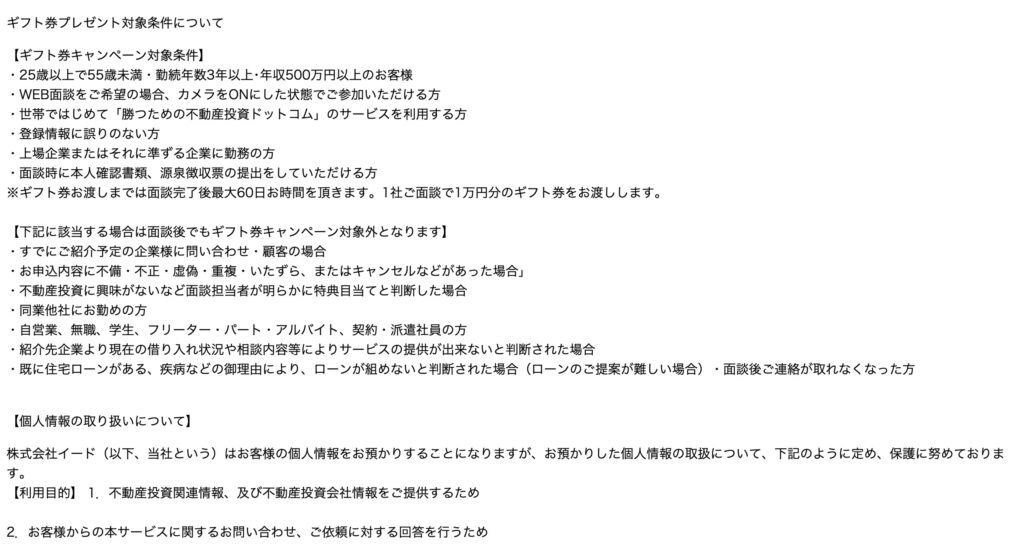 「勝つための不動産投資ドットコム」で無料面談を1社行うごとに、1万円のアマゾンギフト券がもらえます。