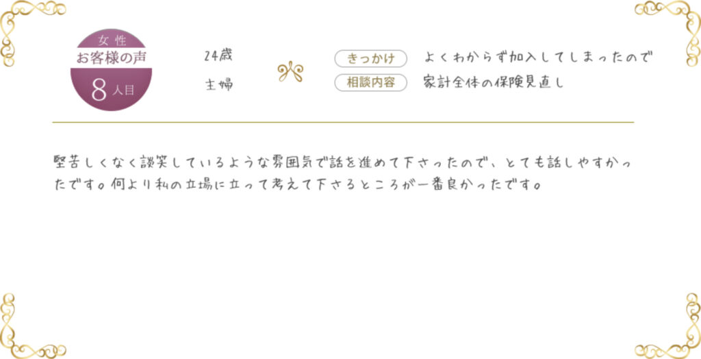 保険のトータルプロフェッショナルの評判・口コミ