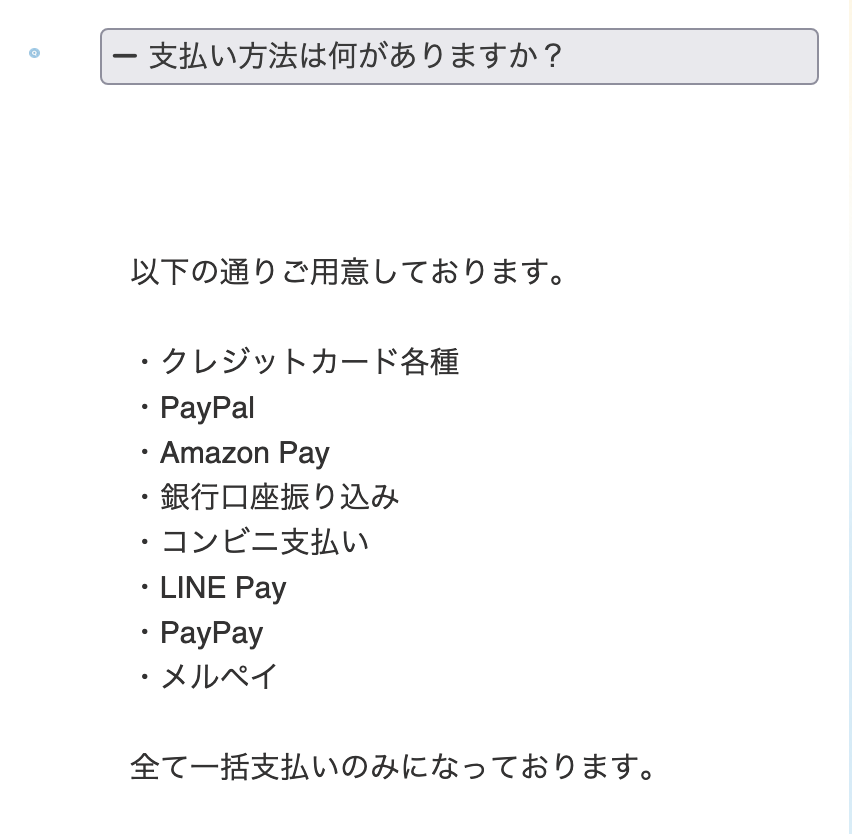 幅広い支払い方法に対応していますが、全て一括払いのみである点にご注意ください。