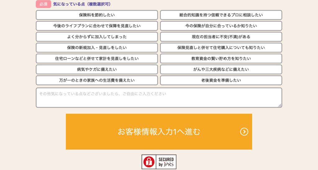 このフォームでは、無料FP相談の場所、相談したい内容など基本的な情報を入力します。