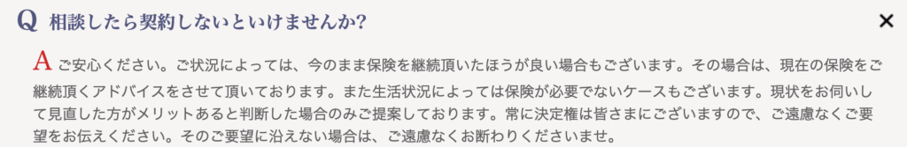 無料FP相談したからといって、必ずしも契約する必要はありません。