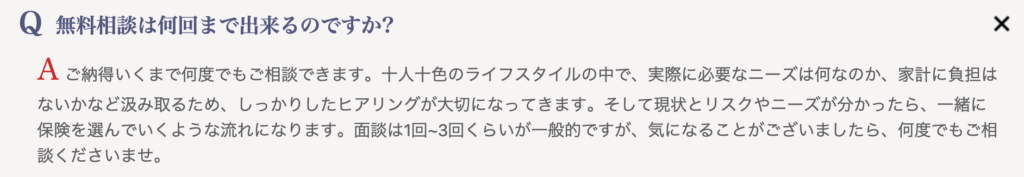 何度でも無料FP相談ができる