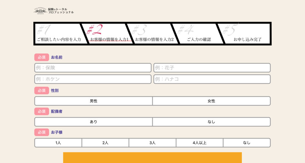 相談内容の詳細入力