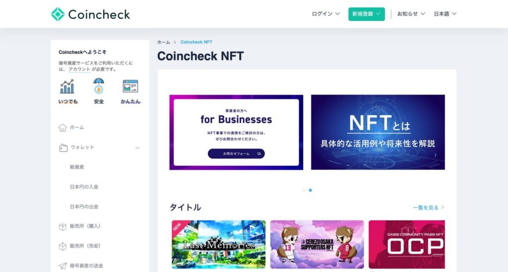 Coincheck NFT