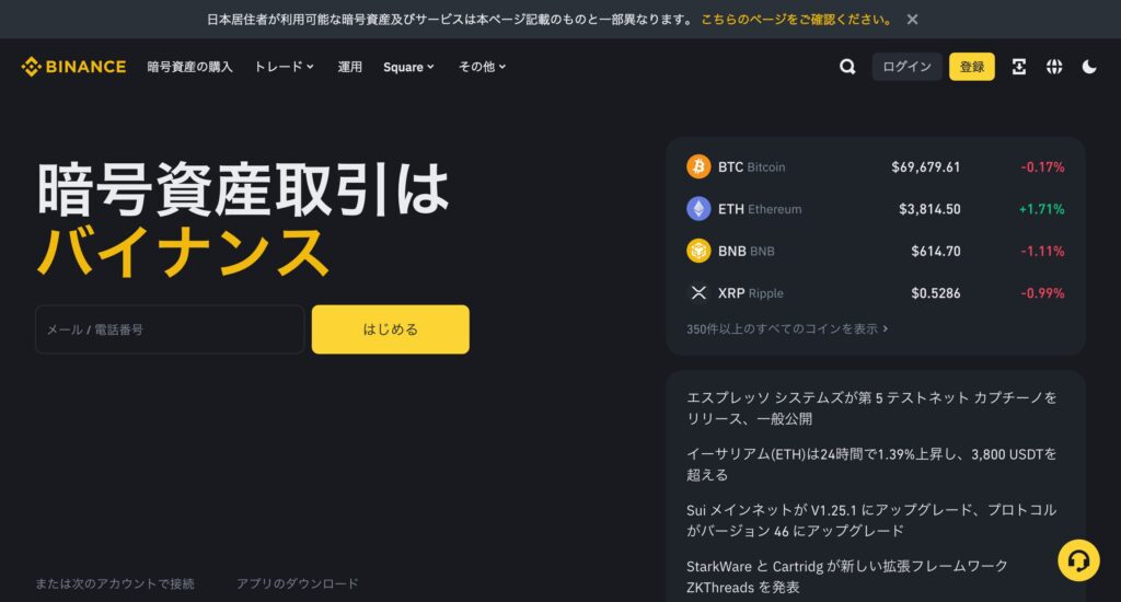 1. Binance