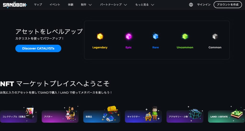 2. サンドボックスマーケットプレイスにアクセス