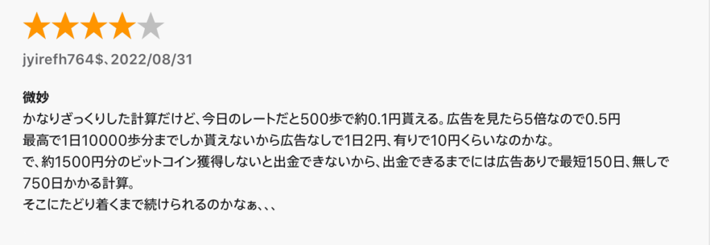 2. ネガティブな口コミ