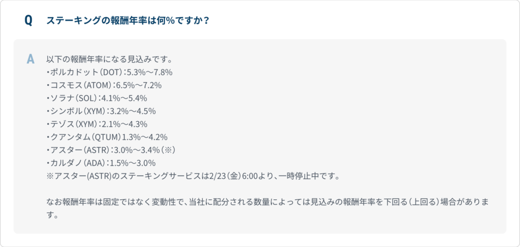 2. ステーキングの利回り