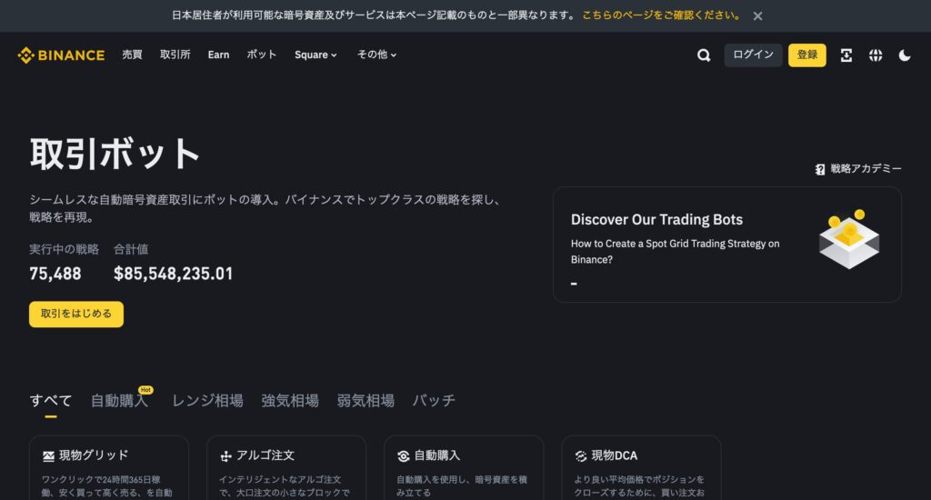 2. Binance（バイナンス）